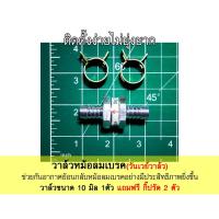 ราคา วาล์วหม้อลมเบรค (วันเวย์วาล์ว หรือ เช็ควาล์ว) ปรับแต่งใหม่ทุกตัว ทางเดินลมFlowกว่าเดิม (25867797778)