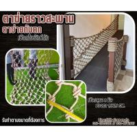 ราคา Safetynet ตาข่ายกั้นราวสะพาน เชือกใยยักษ์ถักมัดปม 8 มิล ช่องตา 15x15 cm.ตกแต่งราวสะพานบ้านและสวน พร้อมเชือกมัดอย่างดี (28739647190)