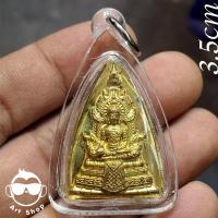 ราคา เหรียญพระสมเด็จองค์ปฐม เนื้อทองทิพย์ หลวงปู่แผ้ว วัดหนองผงนก พร้อมเลี่ยมกันน้ำ (41102022455)
