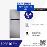 ราคา [ส่งฟรี] Samsung ตู้เย็น Digital Inverter 2 ประตู 8.4Q รุ่น RT22FGRADSA/ST (9965006238)