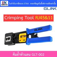 ราคา Glink GLT-002 Crimping Tool RJ45&11/คีมย้ำหัวแลน/ใช้ได้ทั้งสายแลนและสายโทรศัพท์ (7958268860)