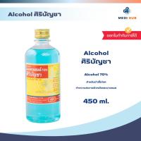 ราคา แอลกอฮอล์ ศิริบัญชา 70% ขนาด 450ml (จำนวน 1 ขวด) ล้างแผล Alcohol (40203919738)
