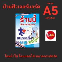 ราคา ป้ายคนละครึ่งฟิวเจอร์บอร์ดขนาดA5 (50300249920)