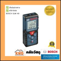 ราคา เลเซอร์วัดระยะ 40ม. BOSCH #GLM40 (2310624074)