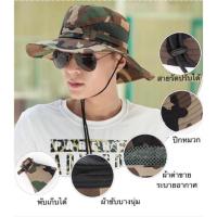 ราคา หมวกปีกกว้างกันแดดลายพราง (6142628453)