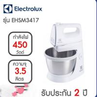 ราคา เครื่องผสมอาหารElectroluxรุ่นEHSM3417 (7432923296)