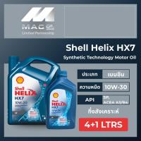 ราคา Shell Helix HX7เบนซิน10W-30 /4Liter. Synthetic Technology Motor Oil API: SP ,ILSAC GF-6A น้ำมันเครื่องกึ่งสังเคราะห์ (29385450435)