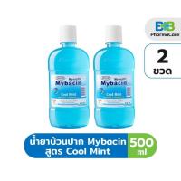 ราคา น้ำยาบ้วนปาก สูตรคูลมินท์ ให้ความสดชื่น ไม่แสบปาก ขนาด 500มล. (42104218630)
