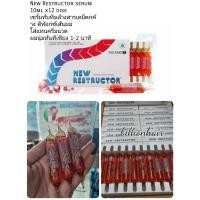 ราคา New Restructor serum 10ml x 12 Restructuring Treatment for day and damage hair เซรุ่มทับทิมสีแดงสำหรัลดีท้อกซ์สารเคมี (414003)