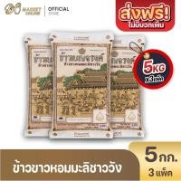 ราคา (มีโค้ดส่งฟรี X3ถุง) ข้าวเบญจรงค์ เบญจรงณ์ ข้าวขาวหอมมะลิ 100% 15 กก. (26191192799)