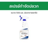 ราคา สเปรย์กำจัดปลวก ขนาด 500 มล. ปลวกตายยกรัง - ยาฆ่าปลวก (24167371919)