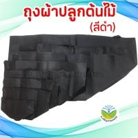 ราคา ถุงผ้าปลูกต้นไม้สีดำ / ถุงปลูก / กระถางผ้าปลูกต้นไม้ / ถุงปลูกต้นไม้แบบผ้า ขนาดใหญ่ (24159141118)