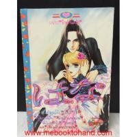ราคา Hana ฮานะ เล่มเดียวจบ / Saito Chiho (หนังสือมือสอง) : พร้อมส่ง (12689839398)