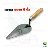 ราคา เกียงก่อ ขนาด 6 นิ้ว เกียงฉาบปูน เกียง เกียงก่อปูน เกียงสามเหลี่ยม เกียงใบโพธิ์ (23567056127)