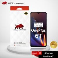 ราคา Bull Armors ฟิล์มกระจก OnePlus 6T (วันพลัส) บูลอาเมอร์ กระจกกันรอย 9H+ แกร่ง เต็มจอ สัมผัสลื่น (5512673911)