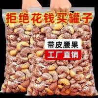 ราคา เม็ดมะม่วงหิมพานต์มาใหม่มีเปลือกในถุง เม็ดมะม่วงหิมพานต์อบเกลือ ถั่วพร้อมรับประทานและผลไม้แห้ง ผู้ผ (28752411707)
