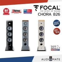 ราคา FOCAL CHORA 826 SPEAKER / ลําโพง Floorstanding Chora 826/ รับประกัน 2 ปี โดย บริษัท Hotwe (Focal Thailand)/ AUDIOMATE (4489321912)