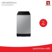 ราคา SAMSUNG เครื่องซักผ้าฝาบน WA12CG5441BYST เทคโนโลยี Digital Inverter, 12 กก. (25119744941)