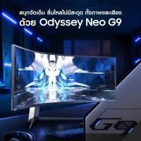 ราคา ✨SAMSUNG ODYSSEY NEO G9 LS49AG950NEXXT - 49" VA DQHD CURVED 240Hz แท้ 100% ประกันศูนย์ไทย 3 ปี (17500692750)