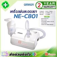 ราคา พร้อมส่ง รับประกันศูนย์ไทย 2 ปี เครื่องพ่นยา Omron NE-C801 เครื่องพ่นละอองยา ออมรอน NE C801 (10817912501)