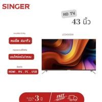 ราคา (ส่งฟรี) SINGER ซิงเกอร์ HD TV 43'' รุ่น LED43GSM 32" 50" 55" 65" รับประกัน 3 ปี (23370156720)