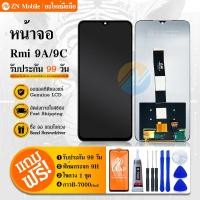 ราคา หน้าจอ Lcd ใช้ร่วมกับ Redmi 9A,Redmi 9C อะไหล่จอ จอชุด พร้อมทัชสกรีน จอ + ทัช Redmi9A (11701942428)