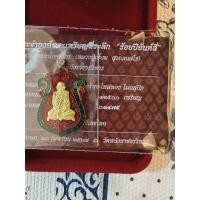 ราคา เหรียญที่ระลึก "ร้อยปียันต์สี่" หลวงปู่เอี่ยม วัดหนังราชวรวิหาร (28850134034)