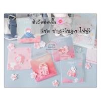 ราคา ตัวรีดติดเสื้อ + สติ๊กเกอร์ เซตซากุระกับภูเขาไฟฟูจิ (20808663380)