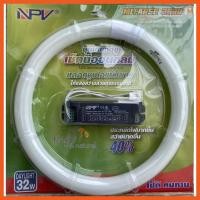 ราคา ชุดบัลลาสต์อิเลคทรอนิกส์พร้อมหลอดกลม 32W ยี้ห้อNPV แสงขาว (6151273640)