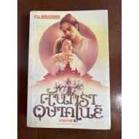 ราคา จันทราอุษาคเนย์(สองเล่มจบ)/ผู้แต่ง วรรณวรรธน์ **มือสอง** (24007615486)