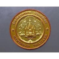 ราคา เหรียญที่ระลึก เหรียญประจำจังหวัด มุกดาหาร เนื้อทองแดง ขนาด 2.5 เซ็น (20420377833)