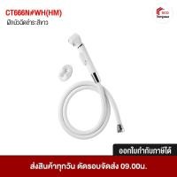 ราคา ชุดสายฉีดชำระ COTTO CT666N#WH(HM) สายชำระ อุปกรณ์ในห้องน้ำ สายฉีด (2398563839)
