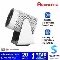 ราคา Aconatic เครื่องฟอกอากาศ 20 ตรม. PM2.5 รุ่น AN-APF3633 โดย สยามทีวี by Siam T.V. (43975968465)