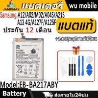 ราคา JAMEMAX แบตเตอรี่ Battery Samsung A12/A02/M02/A04S/A21S/A13 4G/A127F/A125F model EB-BA217ABY แบตแท้ ซัมซุง ฟรีชุดไขควง (29364830262)