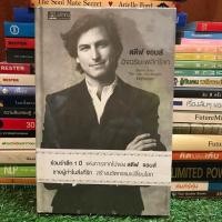 ราคา หนังสือ สตีฟ จอบส์ อัจฉริยะพลิกโลก : Steve Jobs : The Man Who Thought Different (ปกแข็ง) ใหม่ในซีล (1742941416)