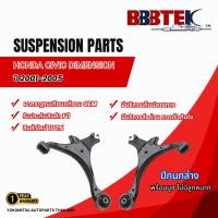 ราคา ปีกนกล่าง HONDA CIVIC DIMENSION ปี 2001-2005 LH, RH (40101938411)