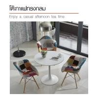 ราคา Ghouse Online DELICATO โต๊ะกาแฟทรงกลม PURIN-WH ขนาด W70×H73ซม. สีขาว สินค้าขายดี! (26157220176)