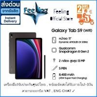 ราคา Samsung Galaxy Tab S9 ประกันศูนย์ Samsung 1ปี (27538872851)