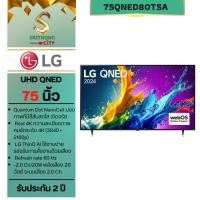 ราคา LG QNED 4K Smart TV รุ่น 75QNED80TSA ขนาด 75 นิ้ว 75QNED8 (29550848090)