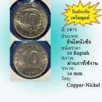 ราคา No.62006 ปี1971 Indonesia อินโดนีเซีย 10 Rupiah เหรียญต่างประเทศ เหรียญเก่า หายาก น่าสะสม ราคาถูก (43813680548)
