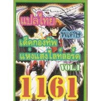 ราคา ยูกิพิเศษGX แปลไทย เด็ค กองทัพแห่งแสง ไลท์ลอร์ด 1161 (2212899771)