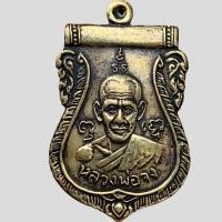 ราคา หลวงพ่อจง วัดหน้าต่างหฃนอก เนื้อทองฝาบาตร ตรงปก พระเครื่อง เหรียญ พ่อจง (25967735351)