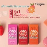 ราคา ลิปลอกสุรีย์พร Sureeporn สีแดง (4935544840)