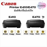 ราคา CANON E410 NO WIFI / E470 WIFI Print , Scan , Copy มัลติฟังก์ชั้นอิงคืเจ็ท (2365301600)