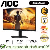ราคา AOC Monitor 24G42E/67 LED 23.8" IPS 1920x1080 180Hz จอมอนิเตอร์ จอคอมพิวเตอร์ ของแท้ ประกันศูนย์ 3ปี (43005967362)