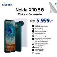 ราคา Nokia X10 5G SmartPhone (สินค้ารับประกันศูนย์ไทย 1 ปี) (21971583067)