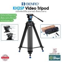 ราคา Benro KH25P Video Tripod ขาตั้งกล้อง ขาตั้งกล้องวิดีโอ แข็งแรง ทนทาน รับน้ำหนักได้ถึง 5 kg. (22110593008)