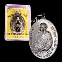 ราคา [10 แถม 1 ] เหรียญหลวงพ่อเกษม เขมโก รุ่นพิเศษ ปี 2523 (17965480028)