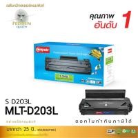 ราคา ตลับหมึก Compute MLT-D203L (D203) (D203E )For Samsung Laserjet SL- M3820 (17327392750)