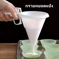 ราคา กรวยหยอดแป้ง กรวยหยอดขนม เครื่องหยอดแป้ง ที่หยอดขนม โคนขนมหวาน หยอดช็อกโกแลต ที่หยอดแป้ง กรวยใส่ขนมพลาสติก (27024724334)